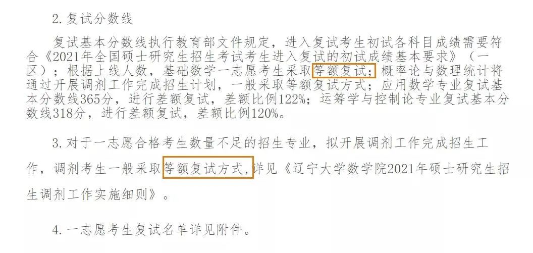 考研进入复试就会“被录取”的院校盘点！23考研可以参考