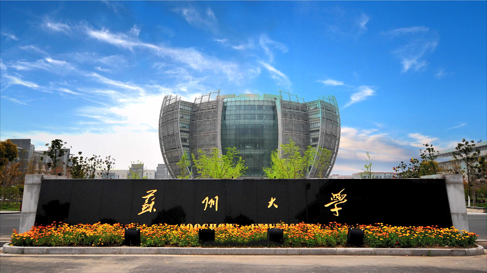 苏州大学官网首页（一班走出三院士）