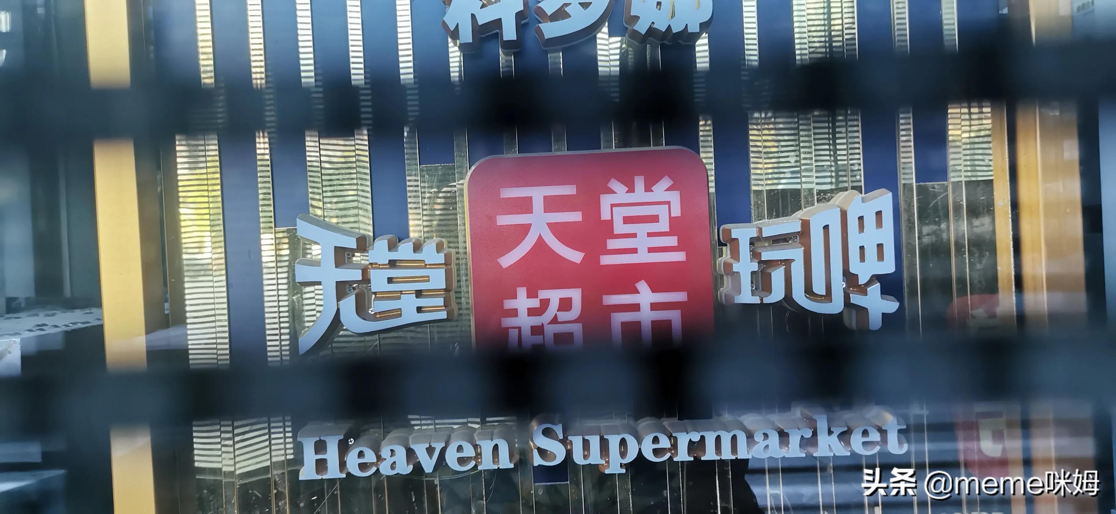 实地探访北京天堂超市酒吧，大门紧锁未营业，调查结果怎么样了？