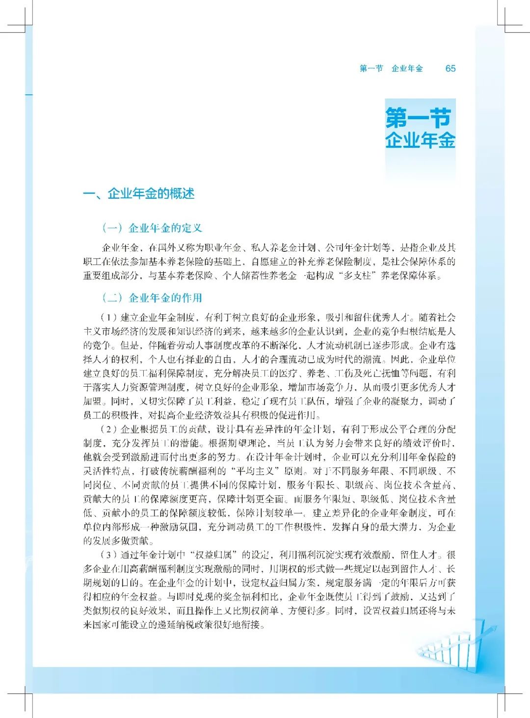 新书推荐 | 看！一图学懂什么是高级财务会计