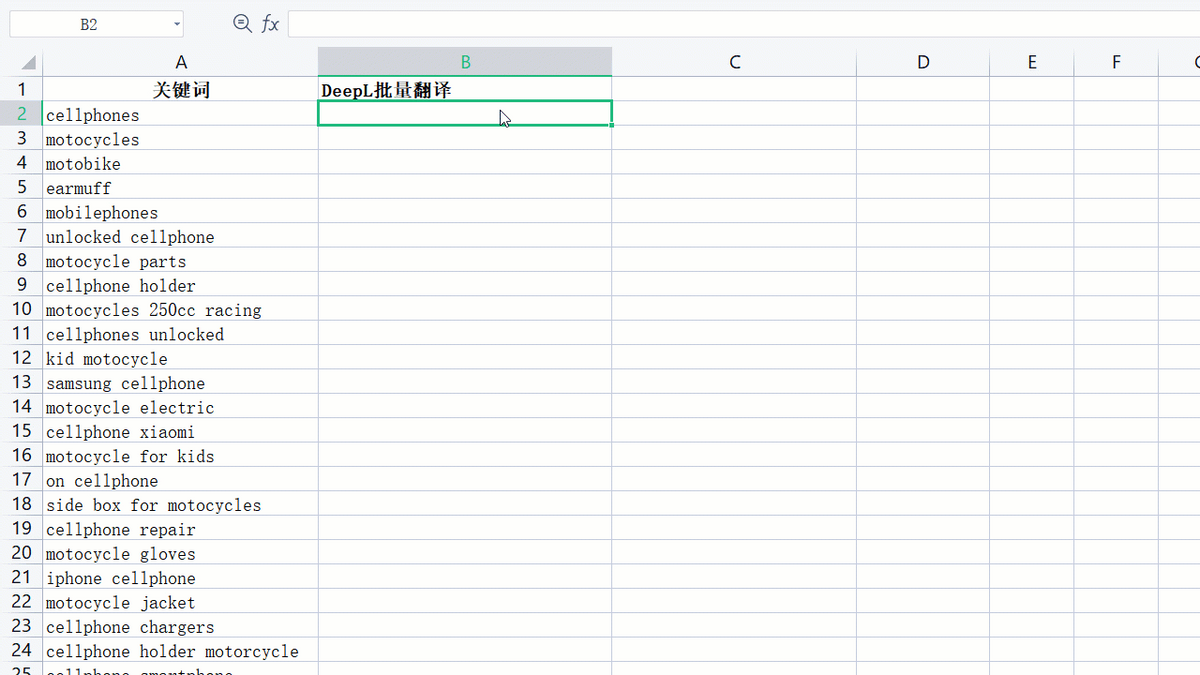 wps中怎么输入公式(如何在Excel/WPS表格中使用DeepL翻译公式？)