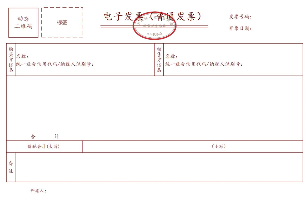 四川省开展全面数字化的电子发票受票试点，自5月10日起施行