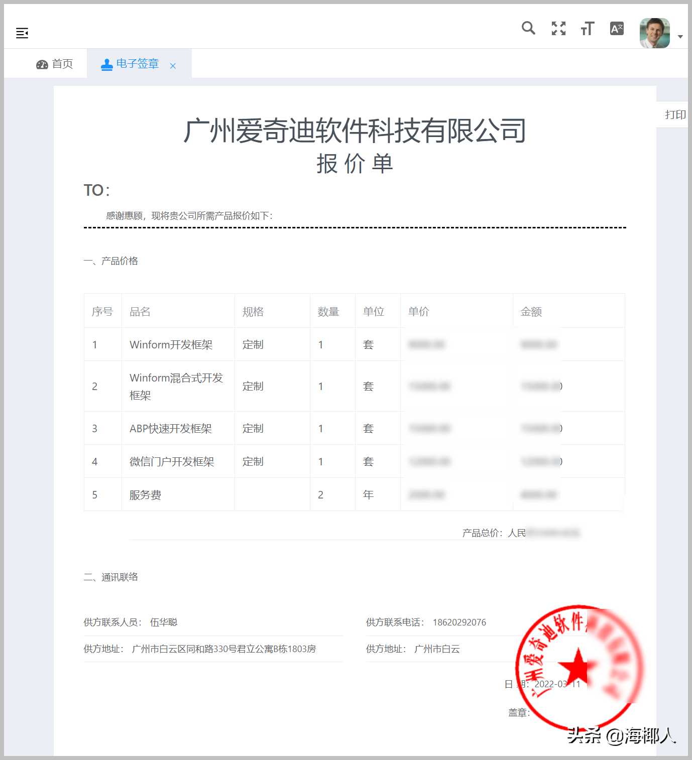電子簽章處理文件和打印基于ABP框架的前端項目Vue&Element