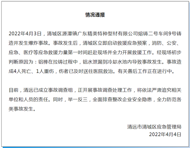 清远一工厂炸出10米蘑菇云，玻璃被震碎！铝水遇冷水究竟多可怕？