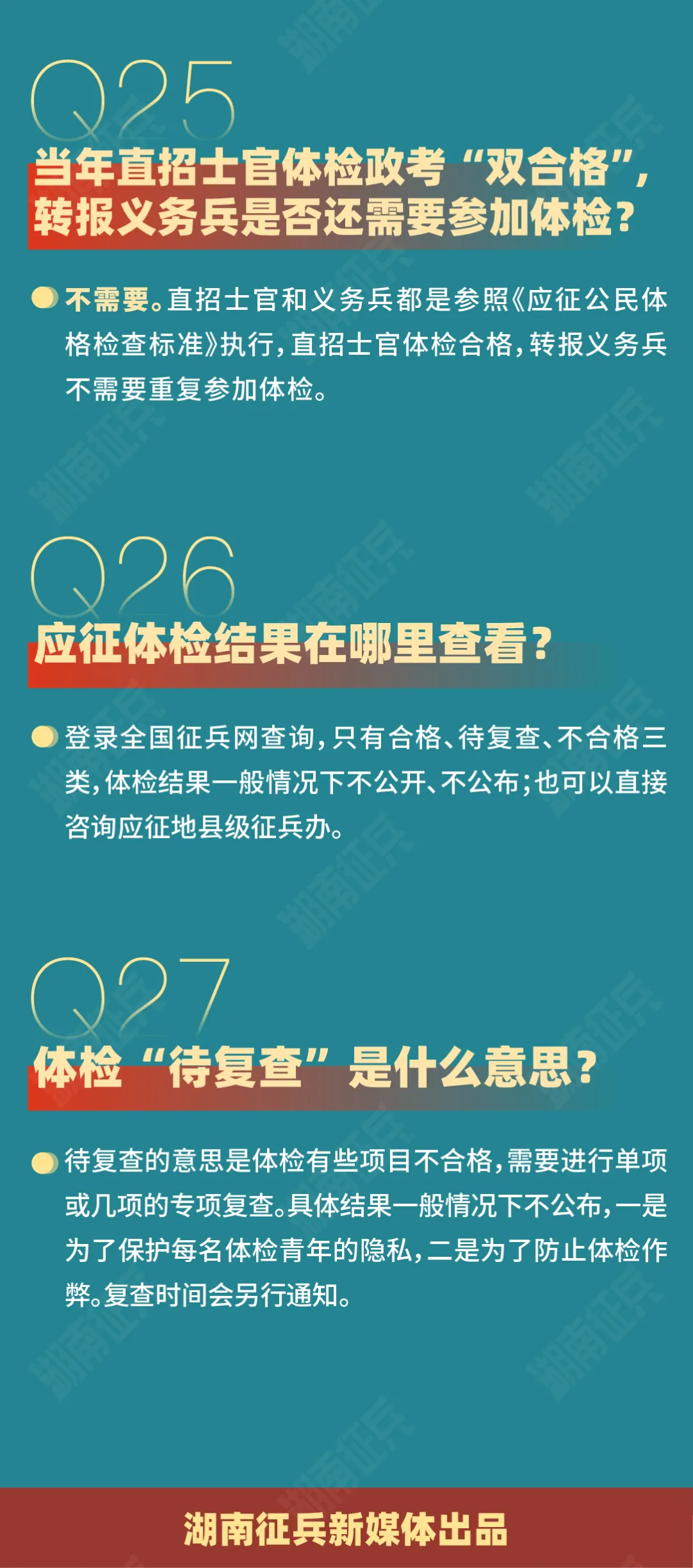 兵役体检,兵役体检的项目
