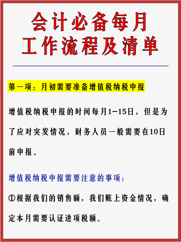 新来实习会计小张7天就转正了！多亏有老财务这份秘籍，赶紧码住