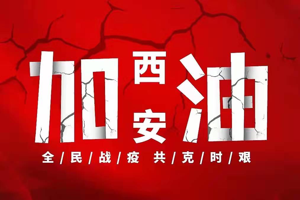 西安长安检察院：坚守防控一线 真情服务暖人心