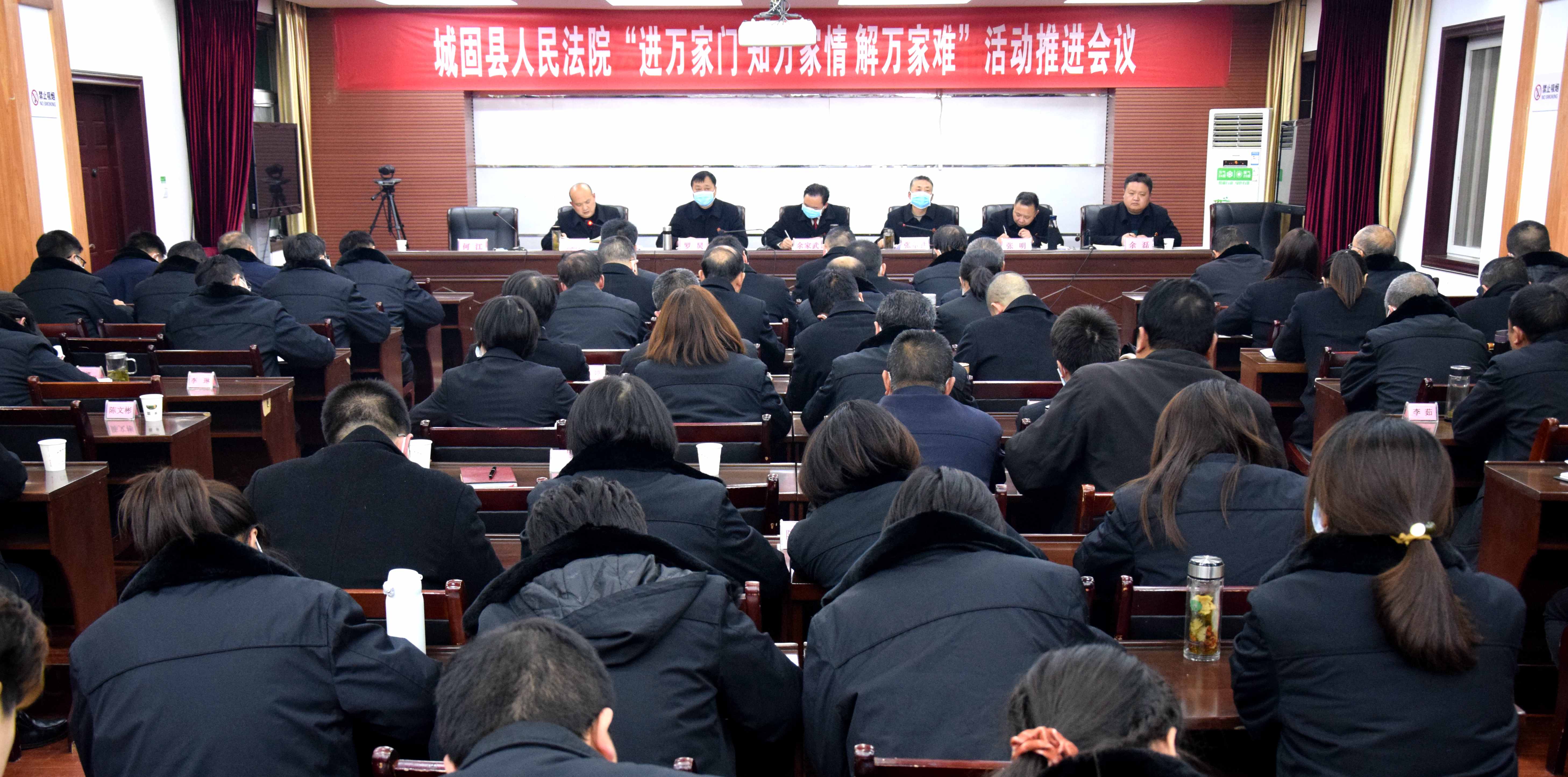 城固法院召开“进万家门、知万家情、解万家难”活动推进会