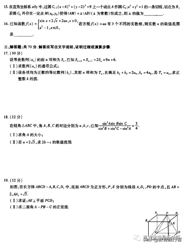 2022届皖豫联盟第二次联考理科数学试卷+答案