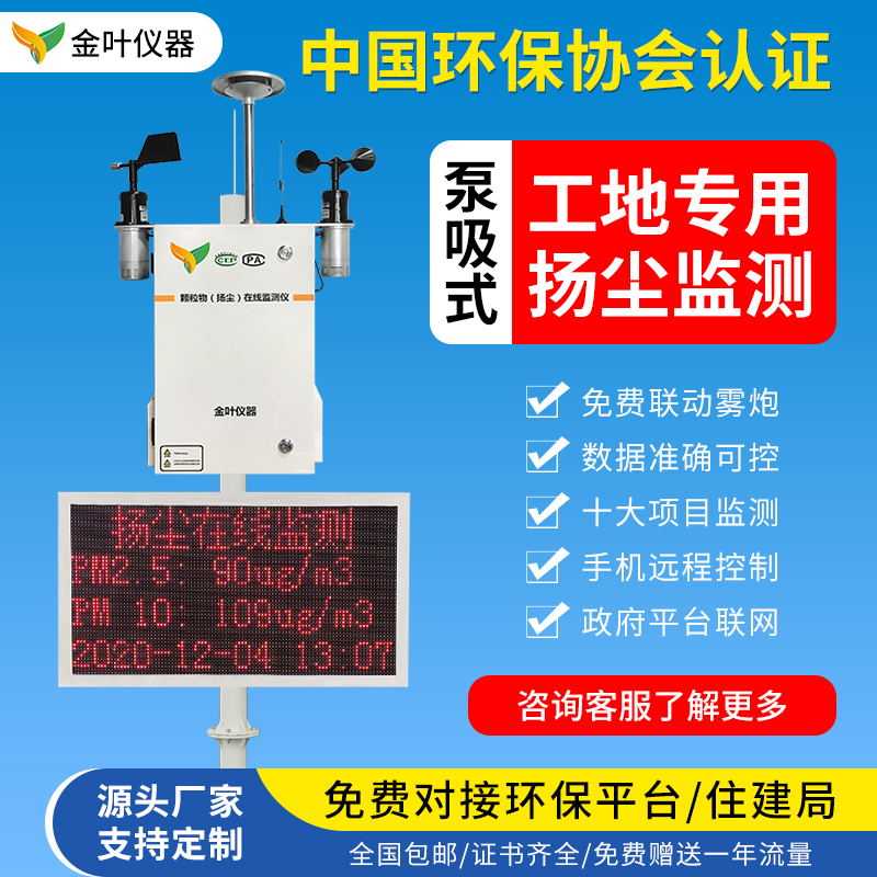 工地門口安裝揚塵在線監測系統省時省力