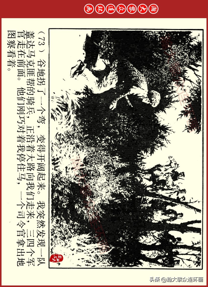 瀚大黎众｜上人美版前苏联自传文学连环画《学校》吴瑞龙绘画