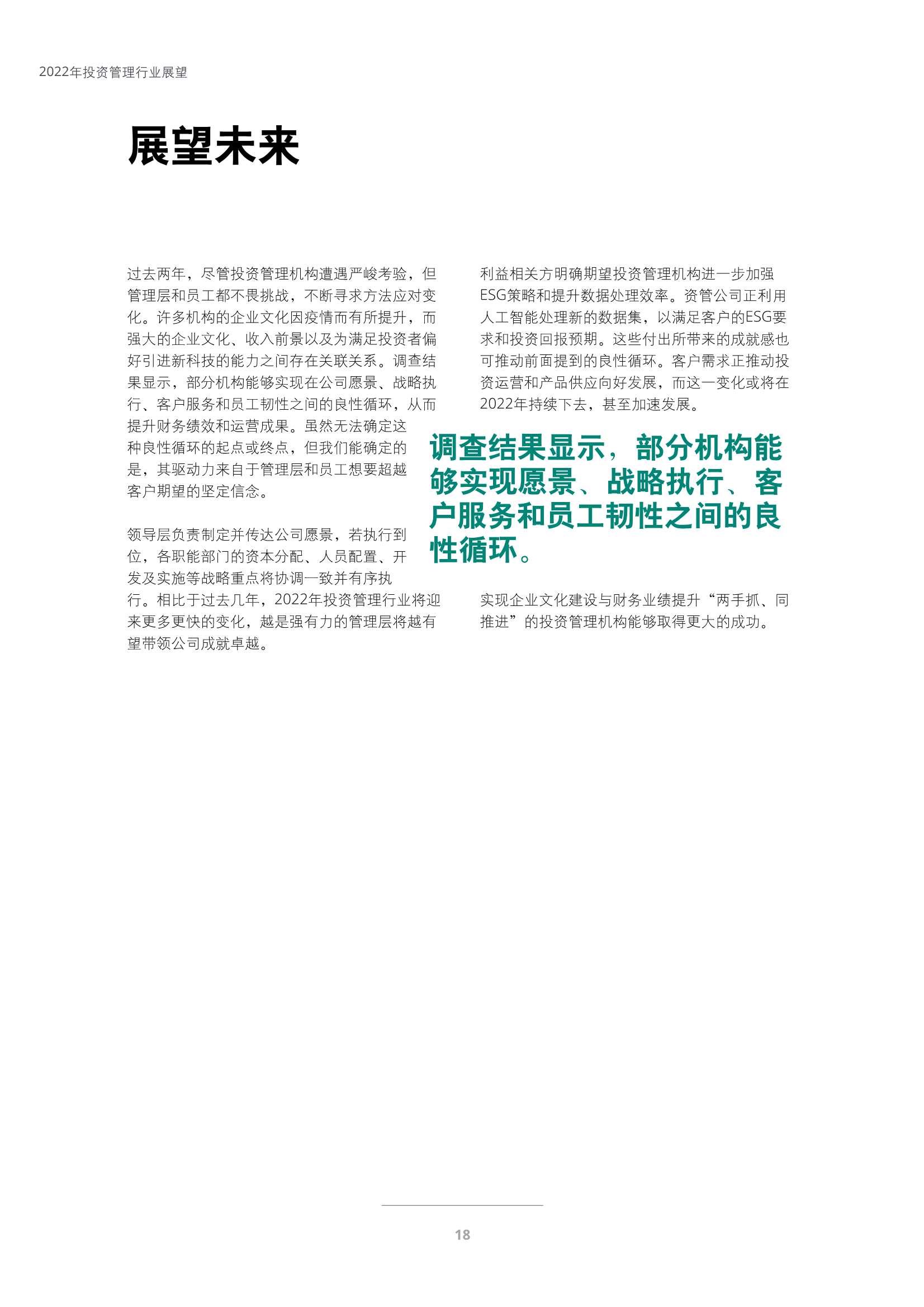 德勤：2022年投资管理行业展望