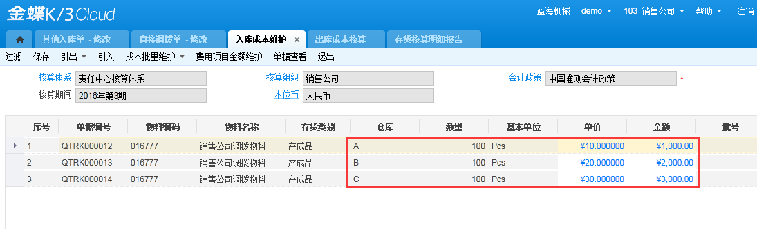 金蝶K3.Cloud结账指南（收藏版）