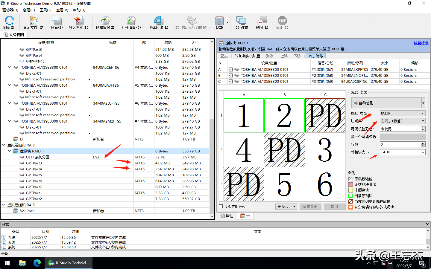 硬件RAID阵列数据重组，vSphere VMFS文件系统虚拟机文件提取