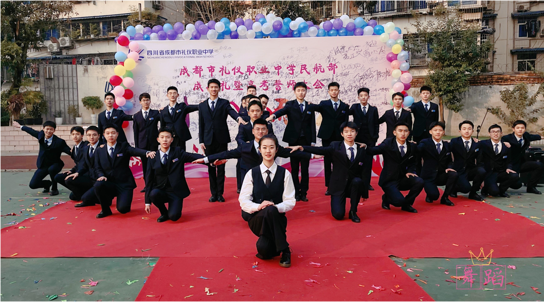 我的大学不是梦⑩——四川省成都市礼仪职业中学单招喜报
