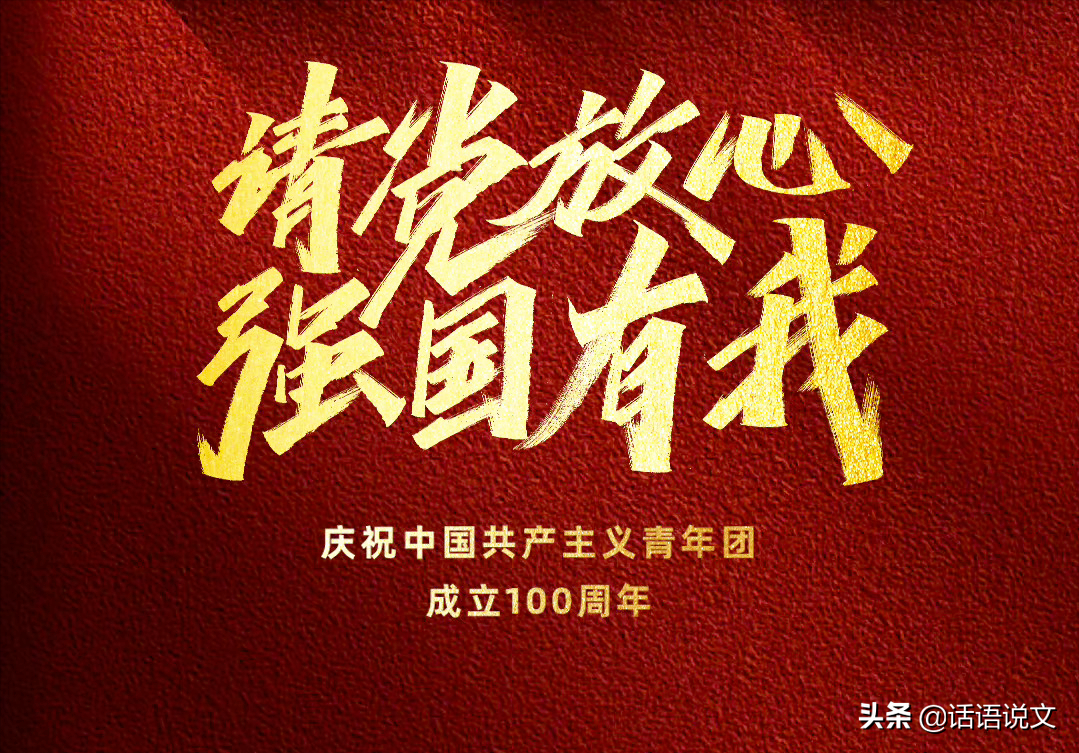 2022年高考作文预测｜百年共青团（满分作文、技巧、庆祝大会金句）
