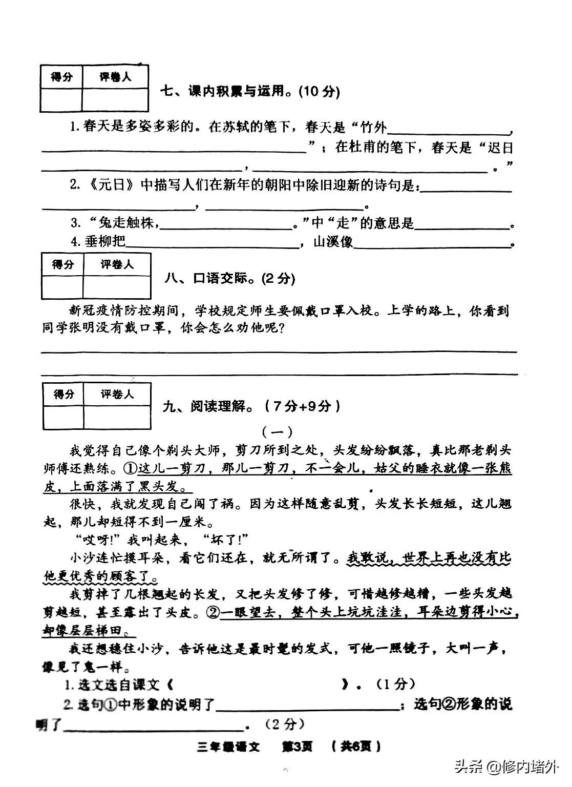小學(xué)三年級(jí)下語(yǔ)文期末考試題