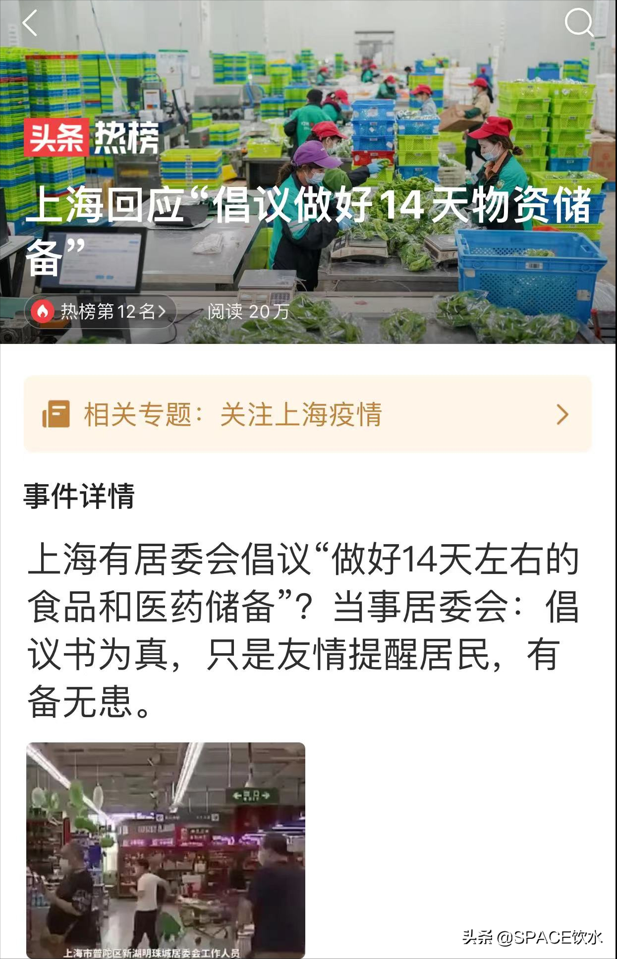 上海两居委回应14天物资储备，到底是善意提醒，还是另类恐慌？
