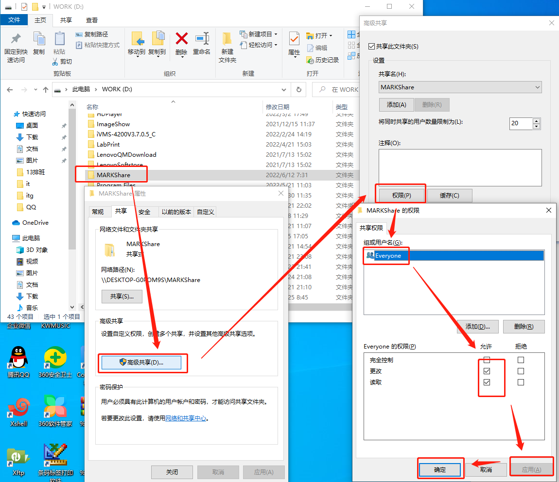 Win10共享文件夾設置