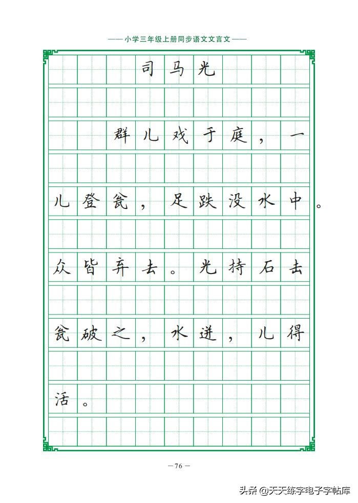 三年级上册 同步生字句子古诗练习册