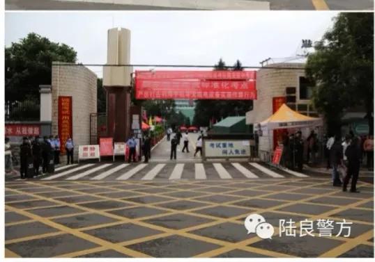 护航高考 | 高考第一天 陆良公安民警助力考生平安开考
