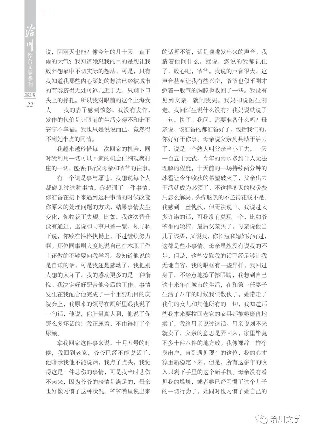 《洽川》（2022年春季號(hào)）