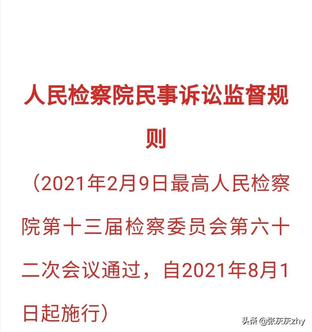 申请民事诉讼监督指南(一)(二)