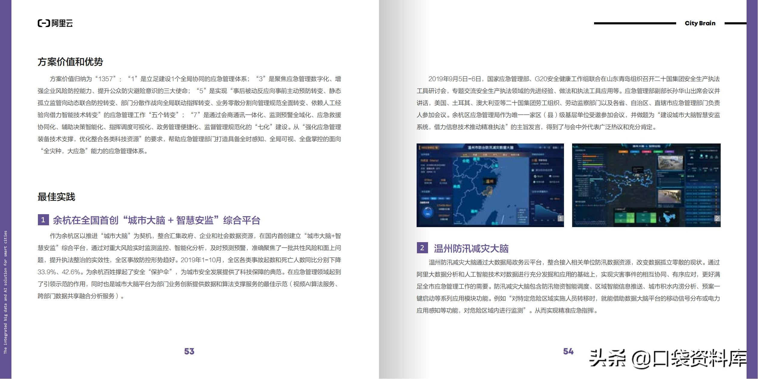 阿里城市大脑解决方案