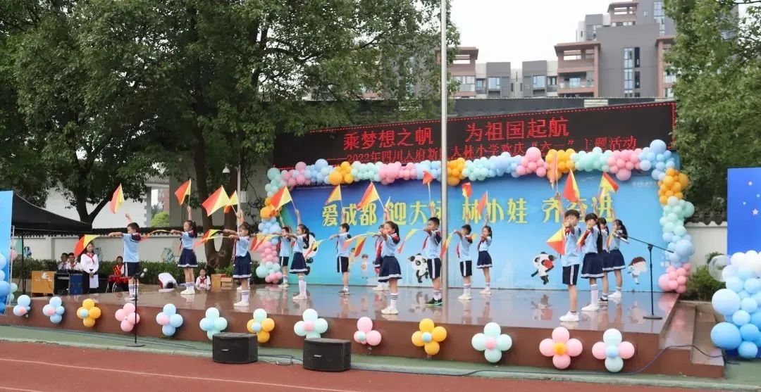大林小学隆重举行“乘梦想之帆 为祖国起航”庆“六一”主题活动