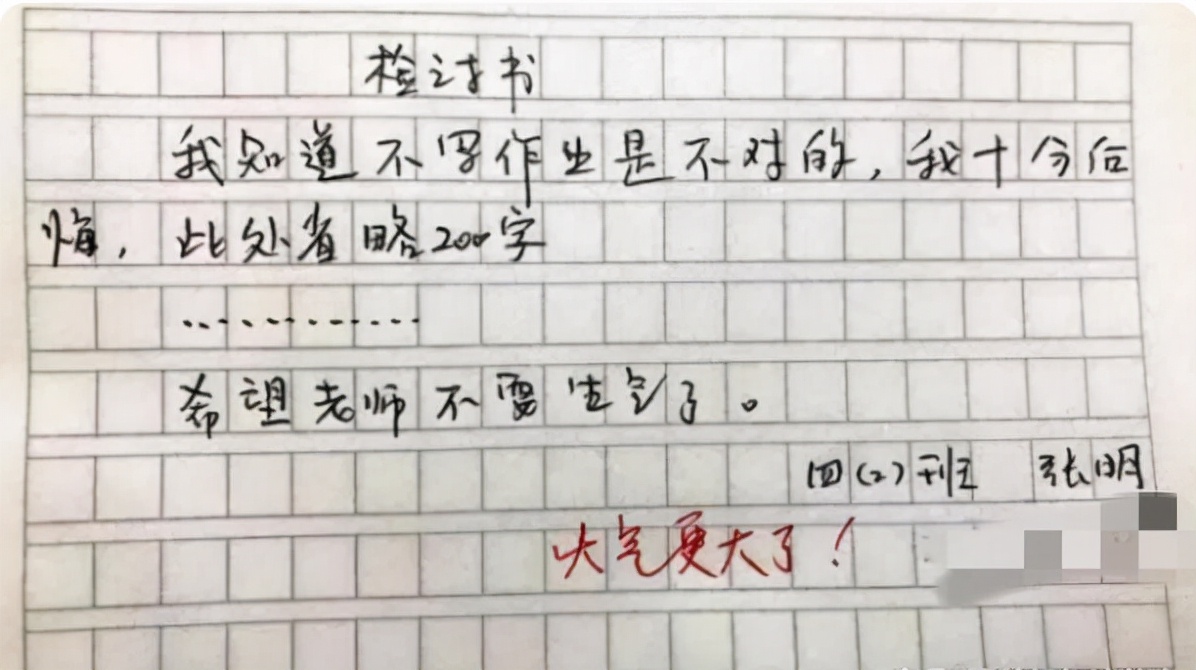 小学生的“检讨书”有多嚣张？不是真心认错，老师看完火气更大了