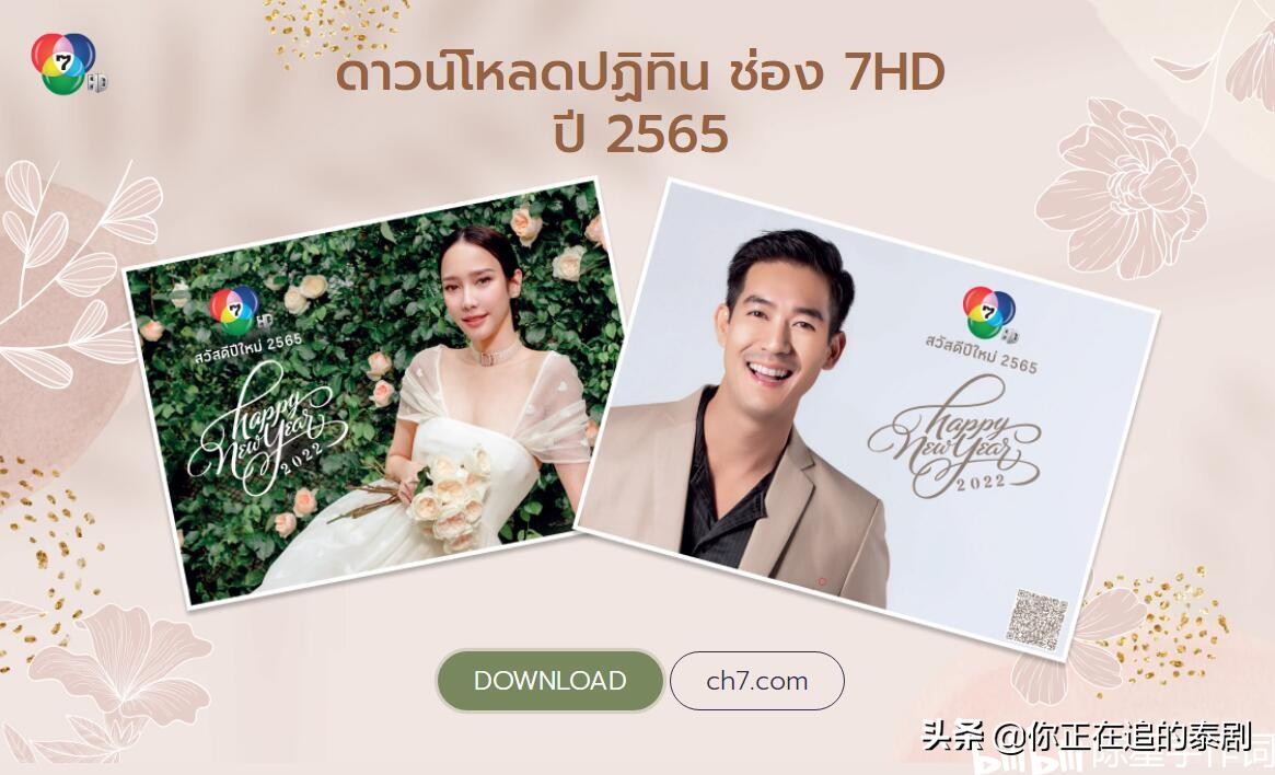 《科普向》泰国7台50名演员2022年日历写真特辑（最新泰国电视剧表付）