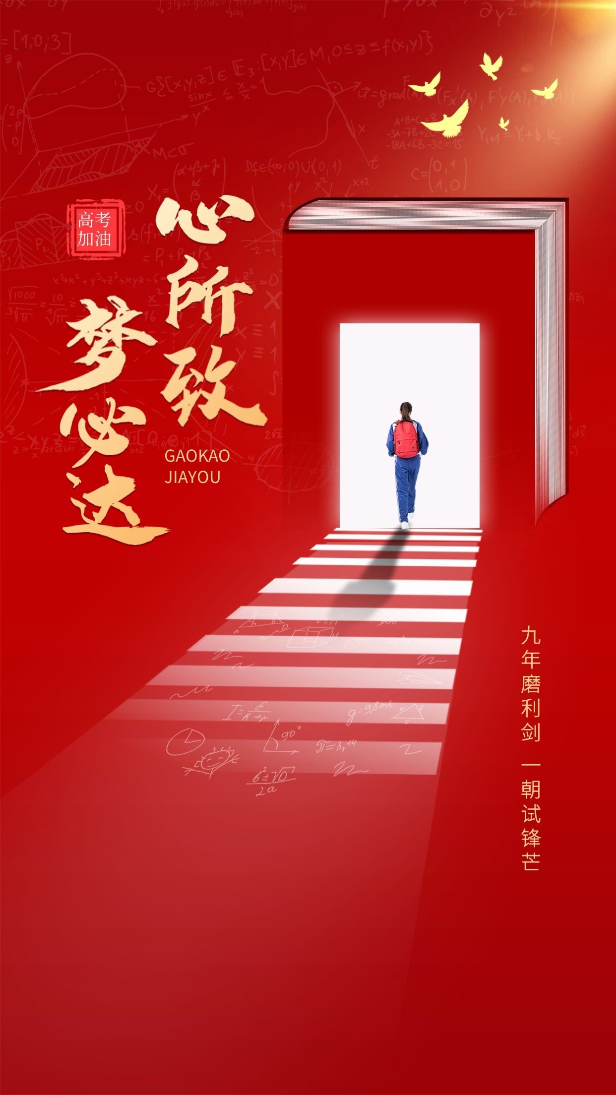 高考加油祝福图片配图高清大全,高考文案句子简短