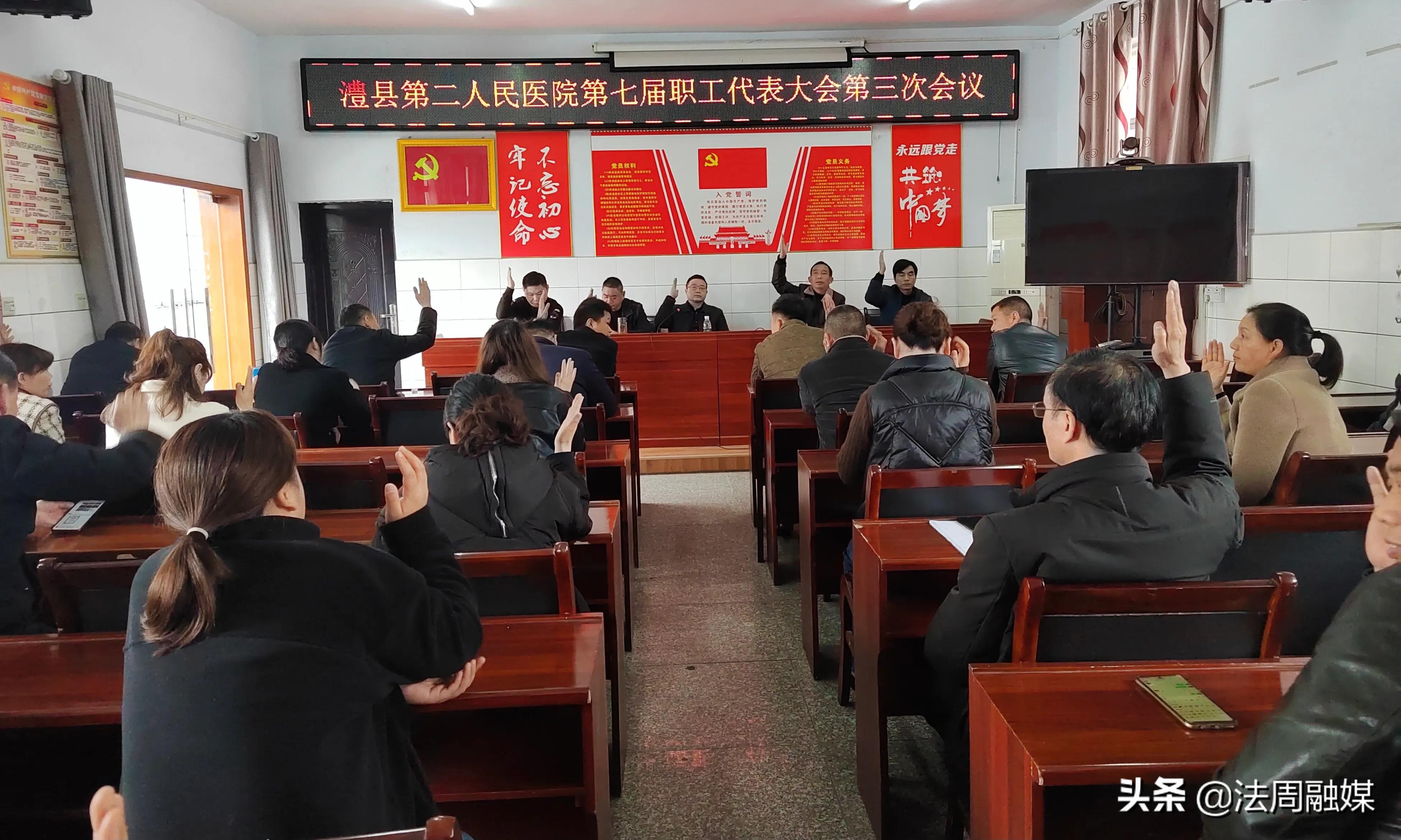 澧县第二人民医院召开第七届三次职工代表大会