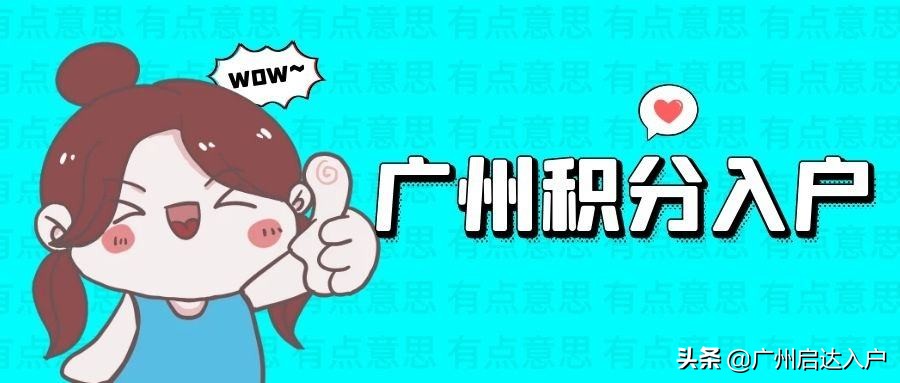 2022年入户广州除了积分入户还有哪些方式呢？入集体户有用吗？