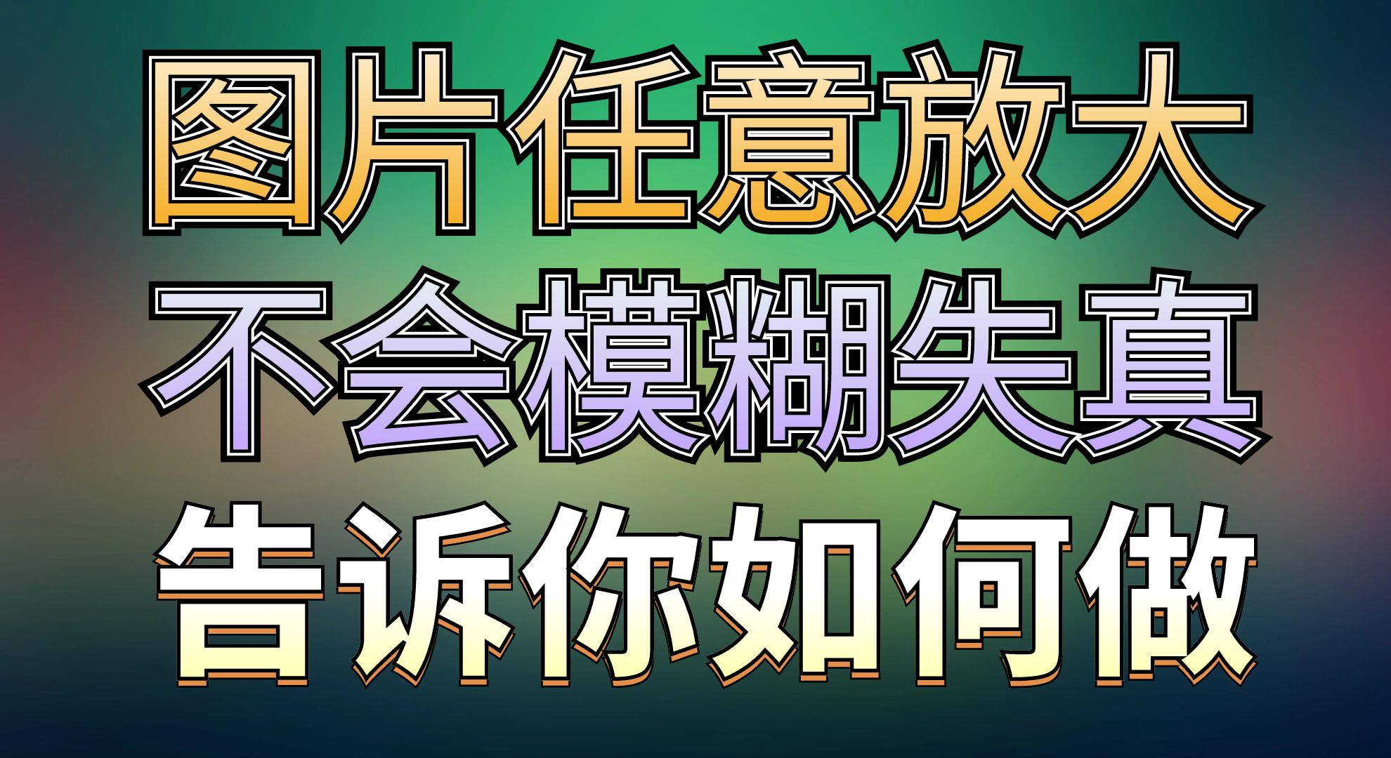 矢量图的那些事(矢量图是什么)
