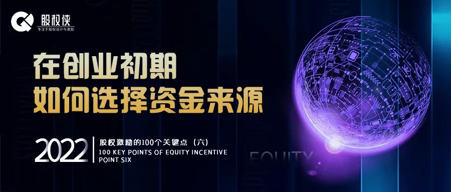 大学生创业资金来源（在创业初期）