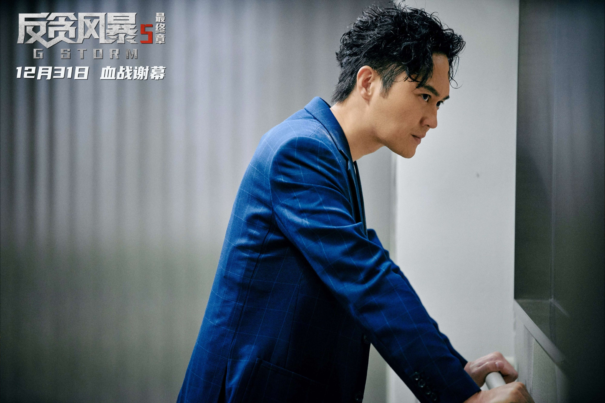 电影《反贪风暴5》在线完整播放(免费正片版)【1280p】完整中字资源已完结 电影《反贪风暴5》在线完整播放(免费正片版)【1280p】完整中字资源已完结