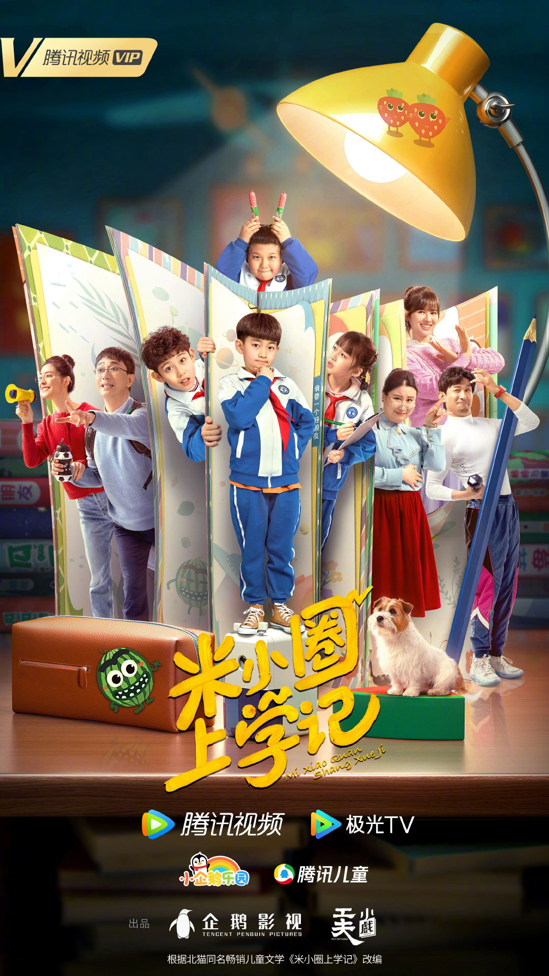 腾讯视频发布70多部影视片单《米小圈上学记》是角落里的孤勇者
