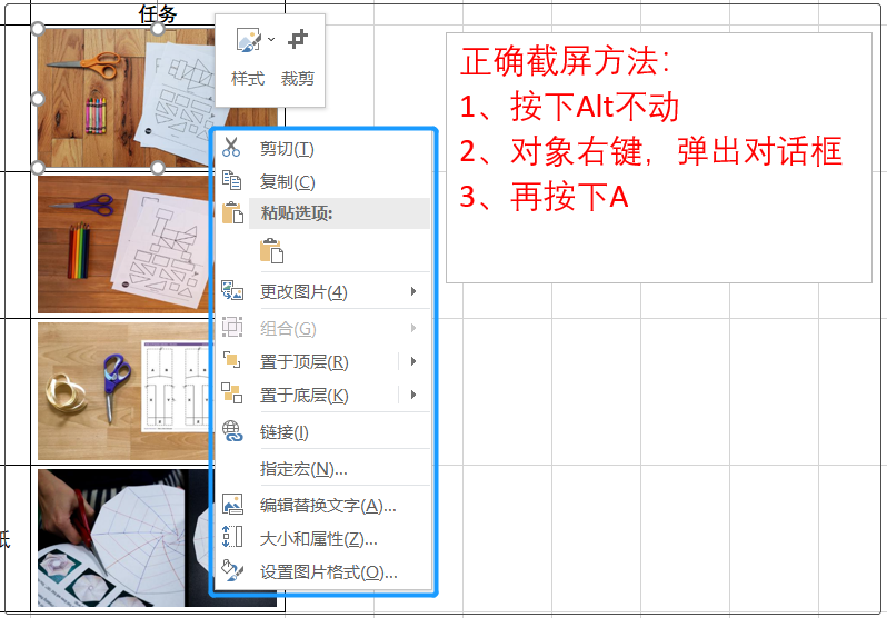 右鍵彈窗的微信截屏方法