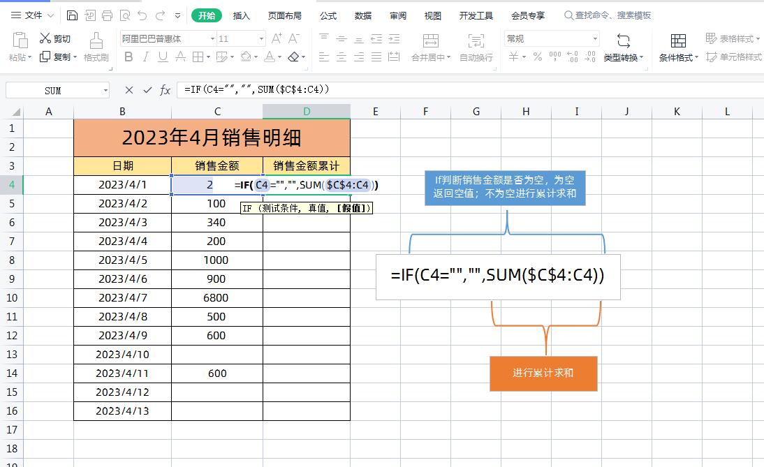 Excel自动计算累计销售金额-excel自动计算累计销售金额