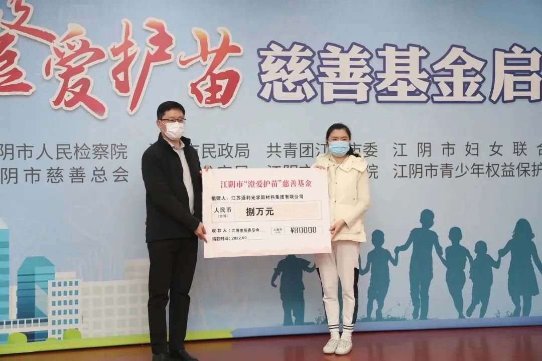 全省首个！“澄爱护苗”慈善基金正式启动