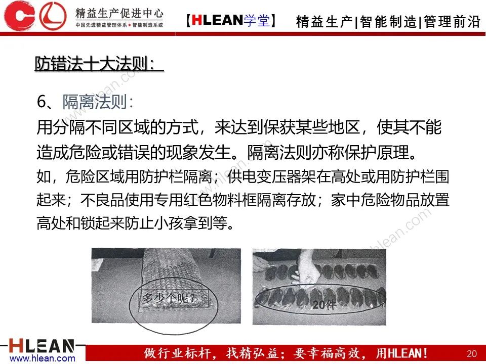 「精益學堂」IE七大手法之防錯法（下篇）
