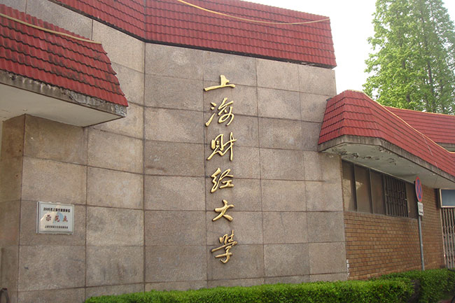 同是财经高校的领头羊，上财和央财，你如何选择？