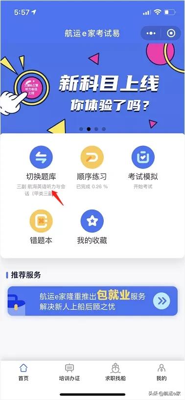 船员考试难？那是因为你没有用对刷题工具