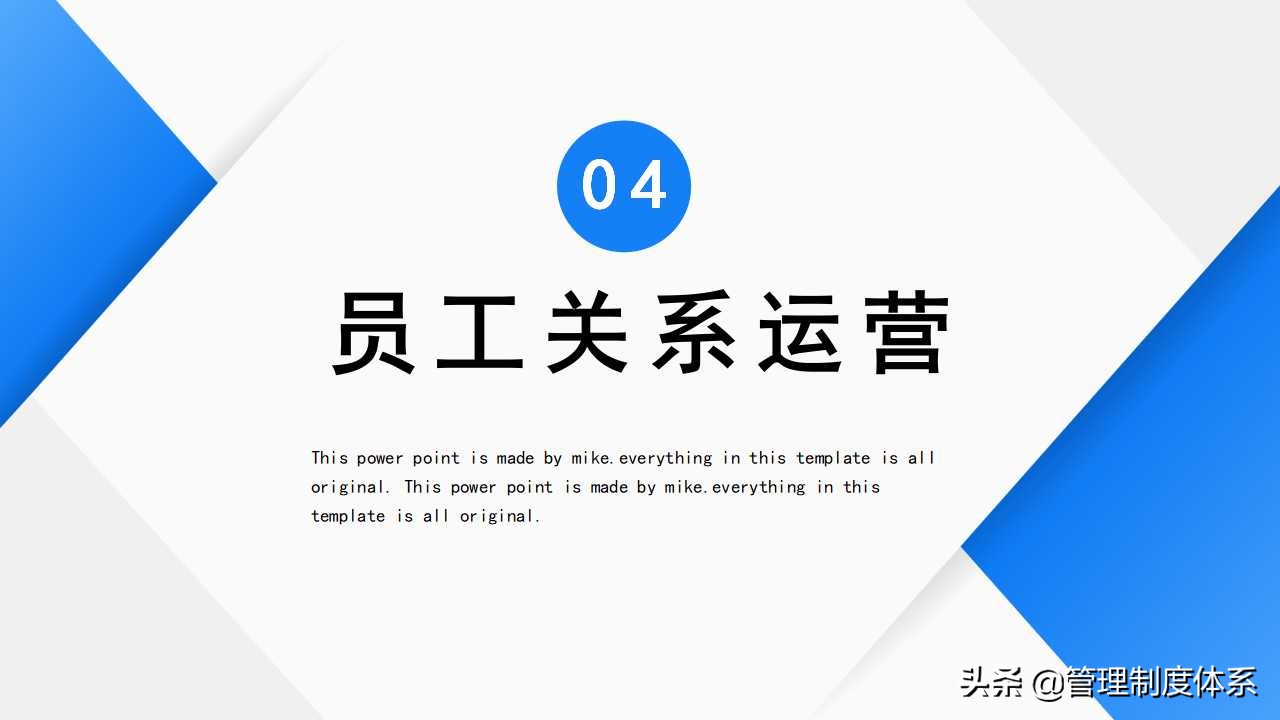 员工关系管理培训（19页）