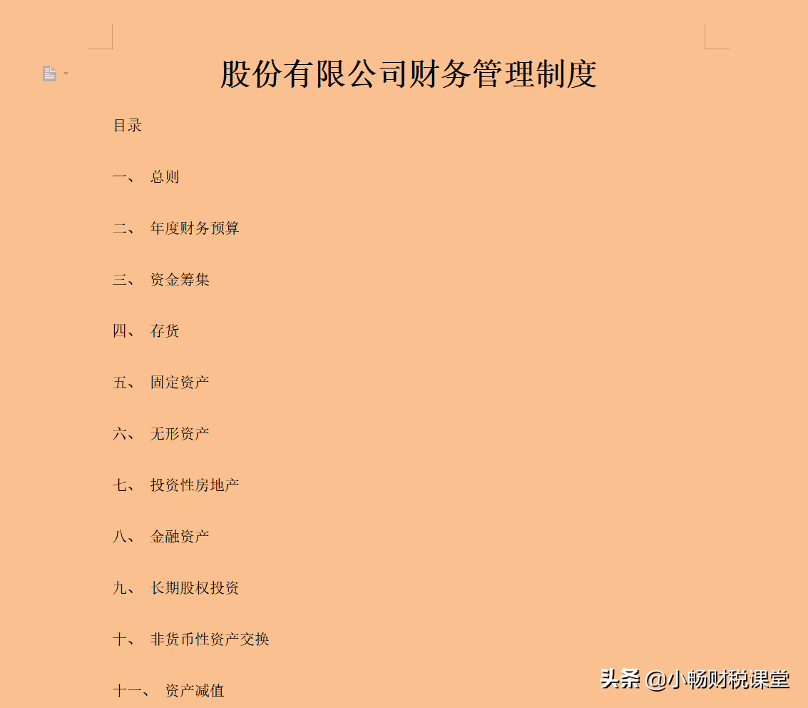 不愧是20年经验的老会计，整理的20个行业的财务制度，太实用了