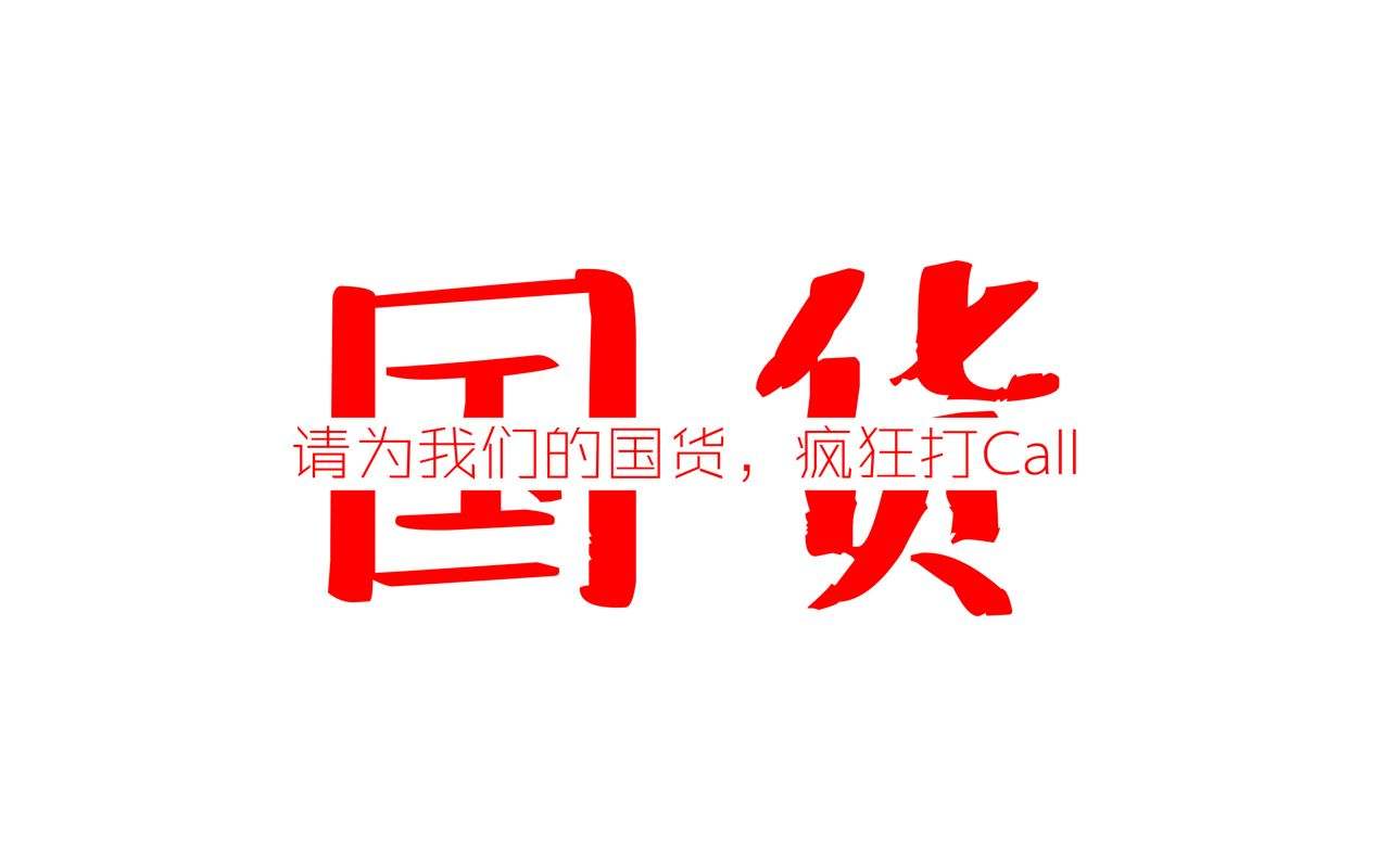加拿大鹅双标，国货波司登能否把市场扛起来？