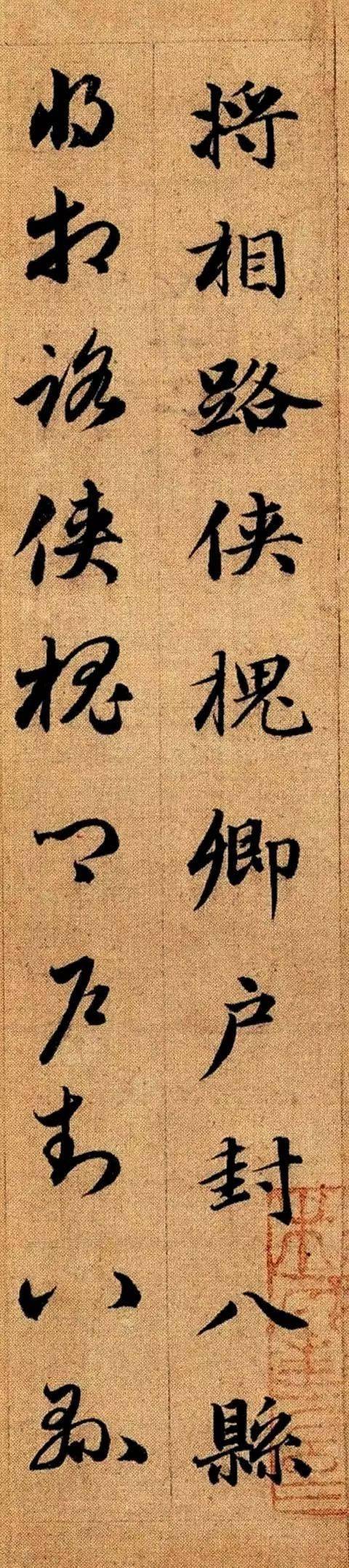 细节才是书法的真爱——赵孟頫《真草千字文》