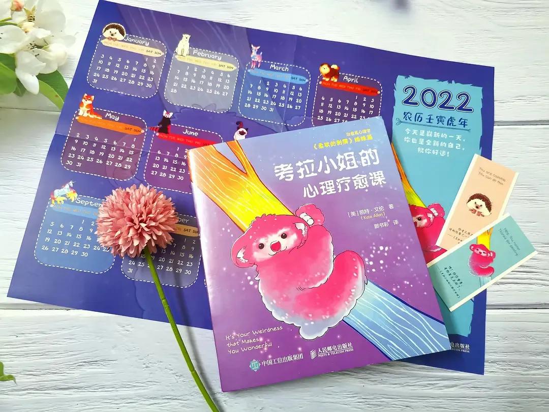 《考拉小姐的心理疗愈课》：原谅自己的不完美，学会放爱一条生路