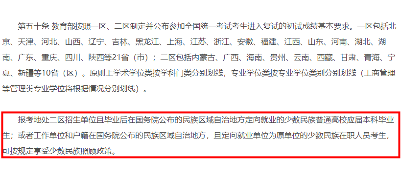 考研特殊加分政策你知道吗？这些同学千万不要错过